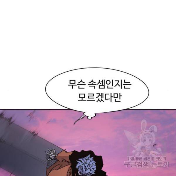 잔불의 기사 57화 15