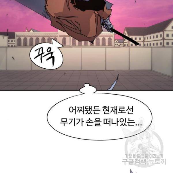 잔불의 기사 57화 16
