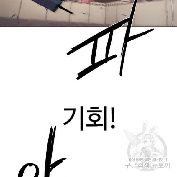 잔불의 기사 57화 18