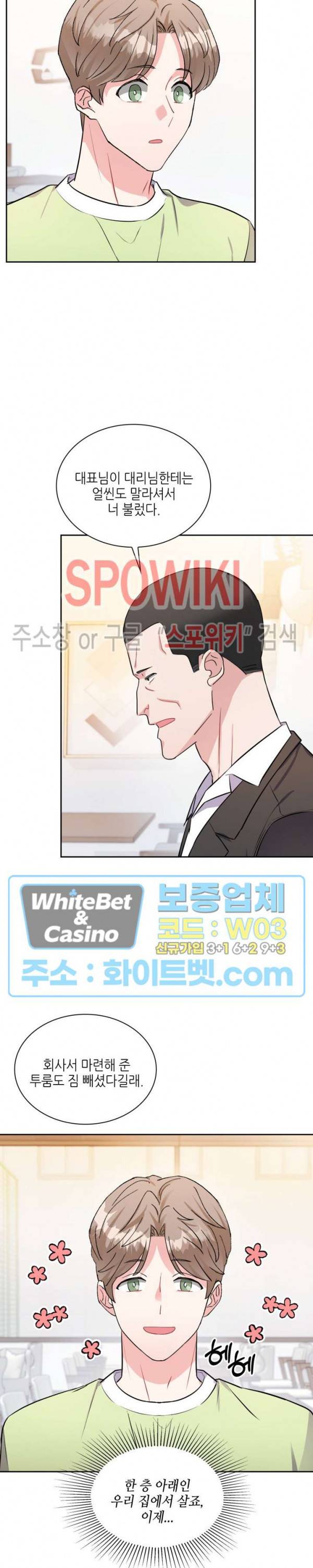 당근 있어요? 59화 외전 2화 3