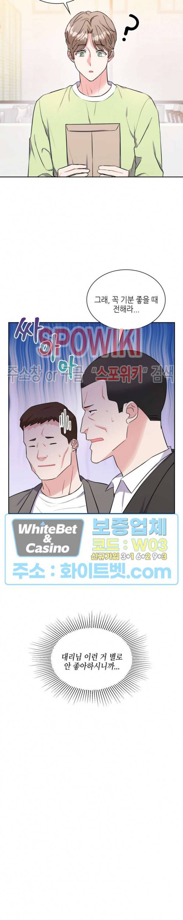 당근 있어요? 59화 외전 2화 5