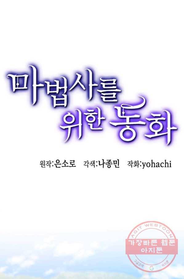 마법사를 위한 동화 4화 1