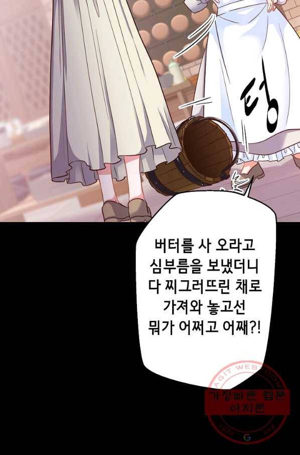 마법사를 위한 동화 4화 7