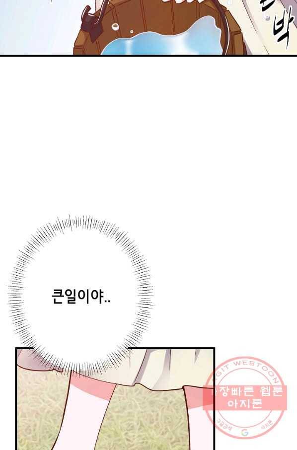 마법사를 위한 동화 4화 11