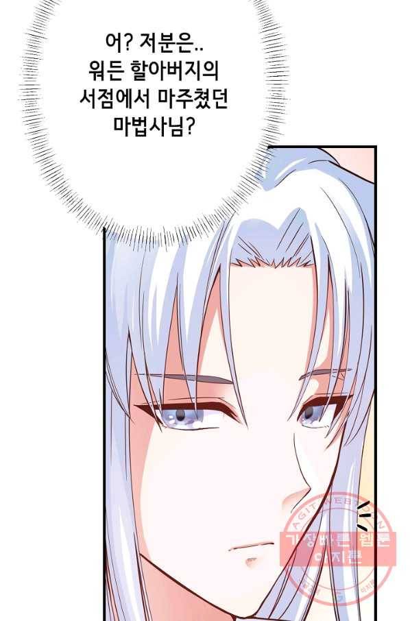 마법사를 위한 동화 4화 14