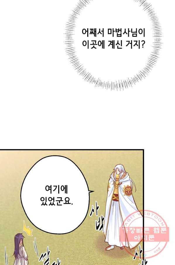 마법사를 위한 동화 4화 16