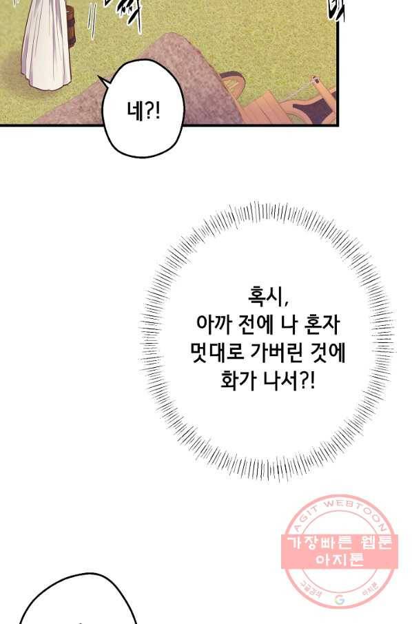 마법사를 위한 동화 4화 17