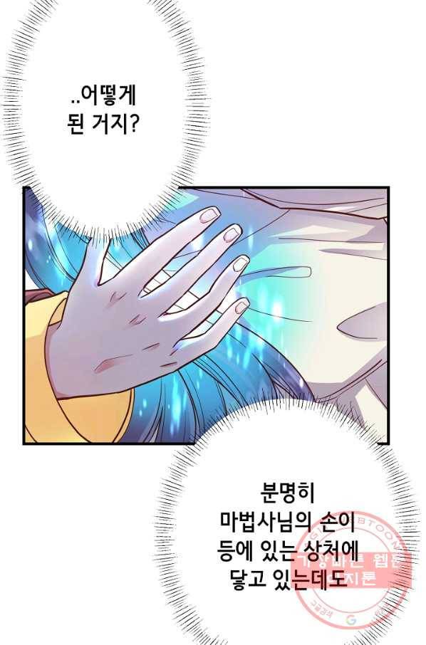 마법사를 위한 동화 4화 23