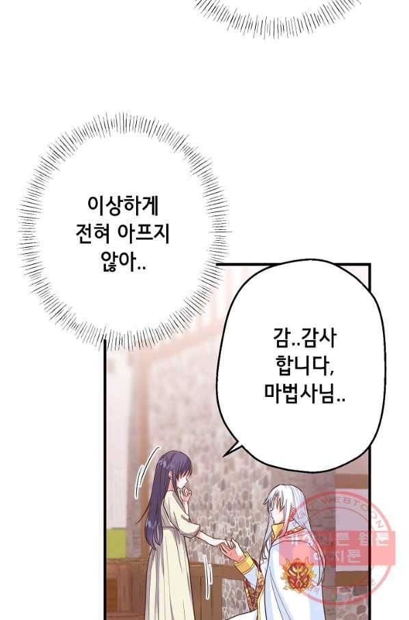 마법사를 위한 동화 4화 24