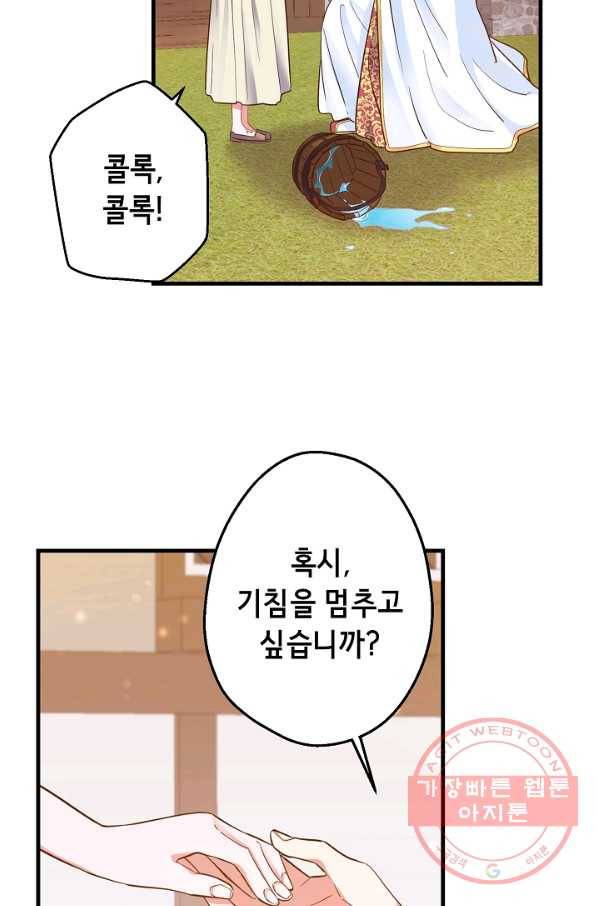 마법사를 위한 동화 4화 25