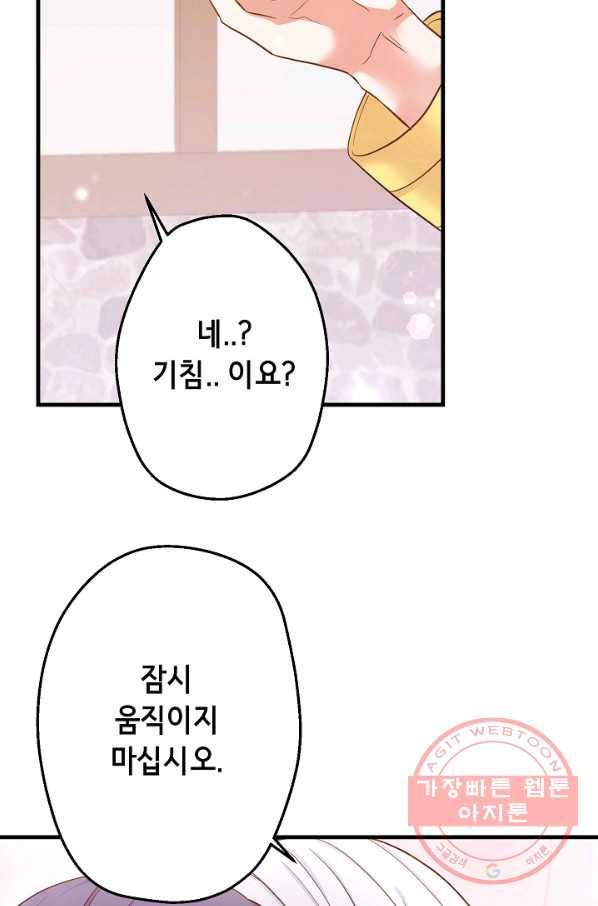 마법사를 위한 동화 4화 26
