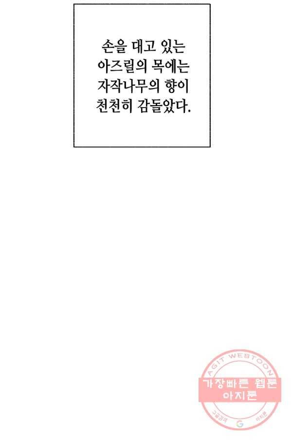 마법사를 위한 동화 4화 28