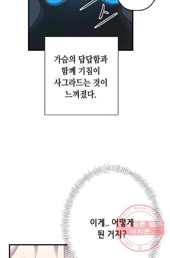 마법사를 위한 동화 4화 31