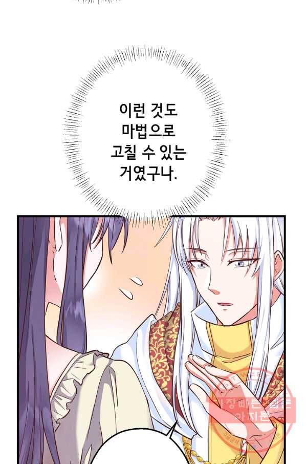 마법사를 위한 동화 4화 33