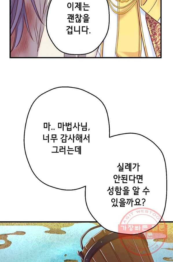 마법사를 위한 동화 4화 34