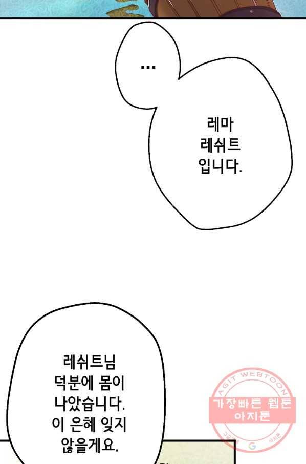 마법사를 위한 동화 4화 35