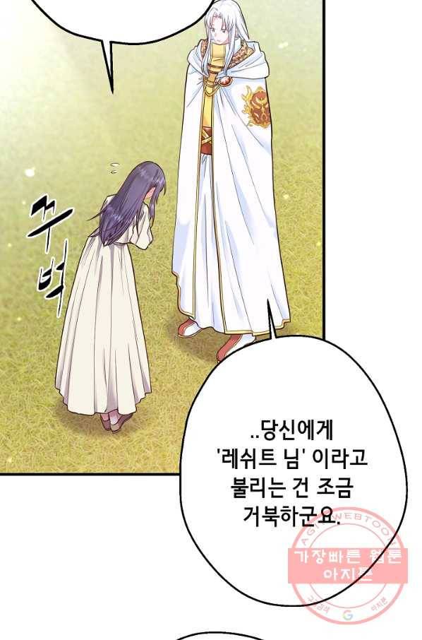 마법사를 위한 동화 4화 36