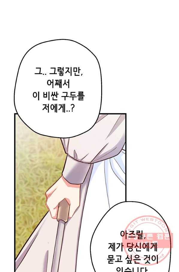 마법사를 위한 동화 4화 40