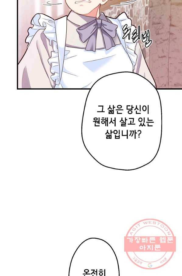 마법사를 위한 동화 4화 42
