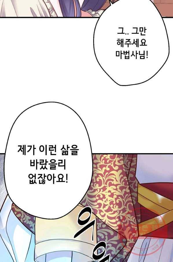마법사를 위한 동화 4화 45