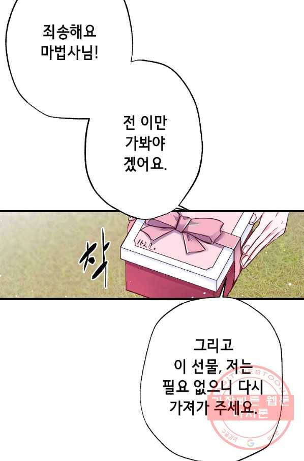 마법사를 위한 동화 4화 52