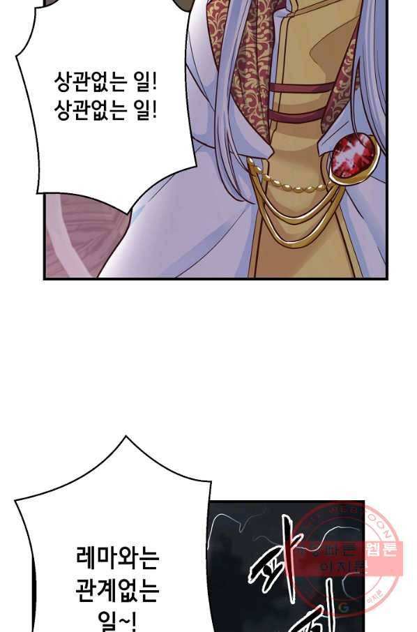 마법사를 위한 동화 4화 58