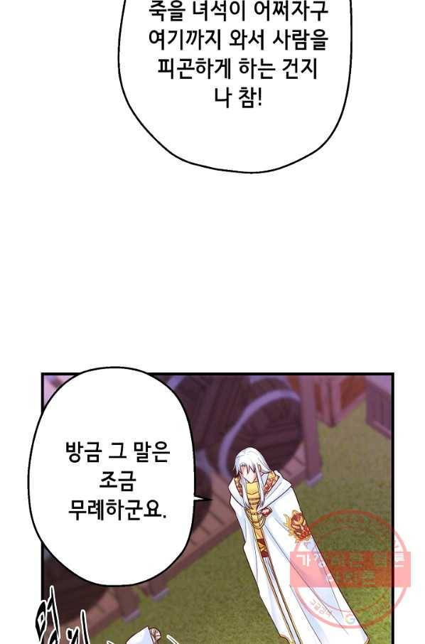 마법사를 위한 동화 4화 65