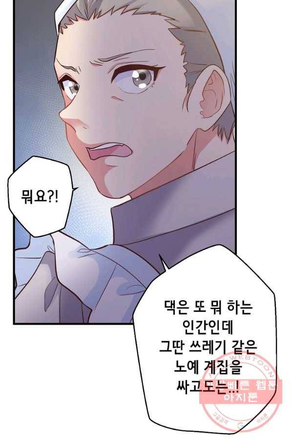 마법사를 위한 동화 4화 67