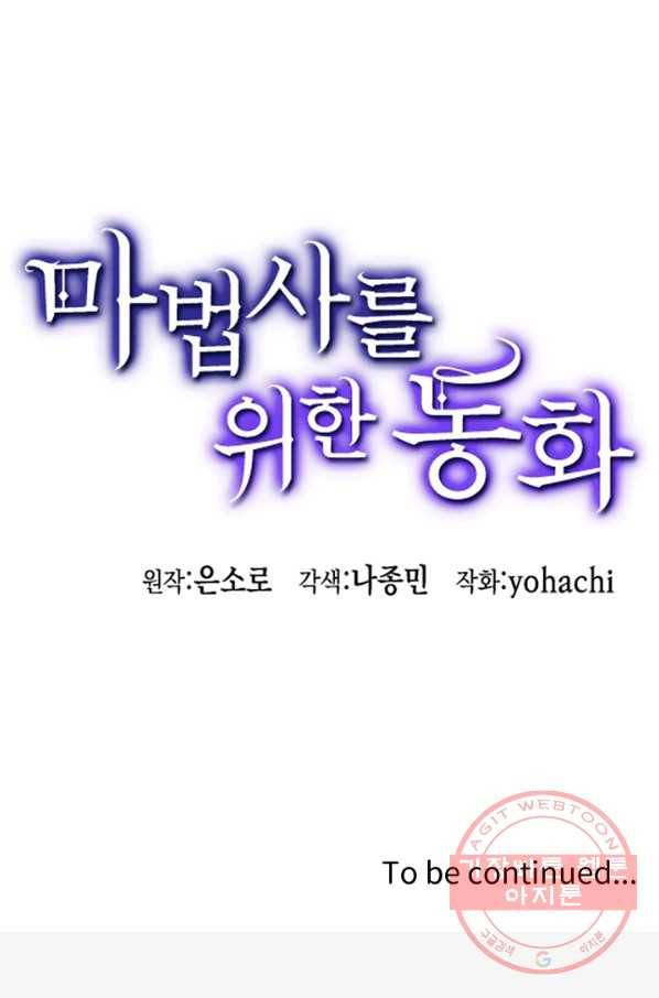 마법사를 위한 동화 4화 71