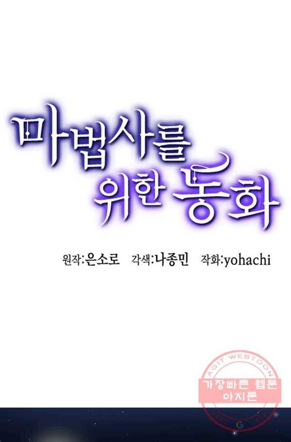 마법사를 위한 동화 14화 1