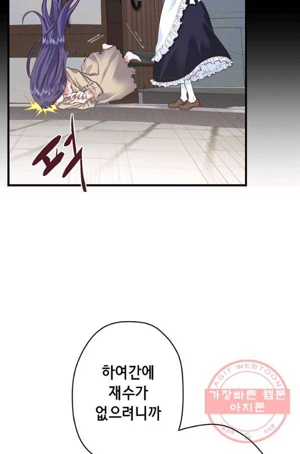 마법사를 위한 동화 14화 9
