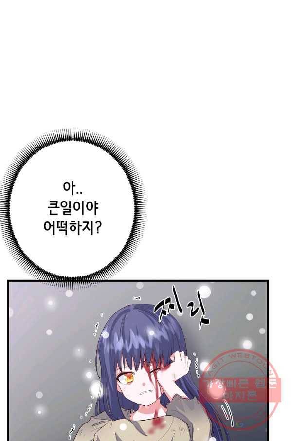 마법사를 위한 동화 14화 17
