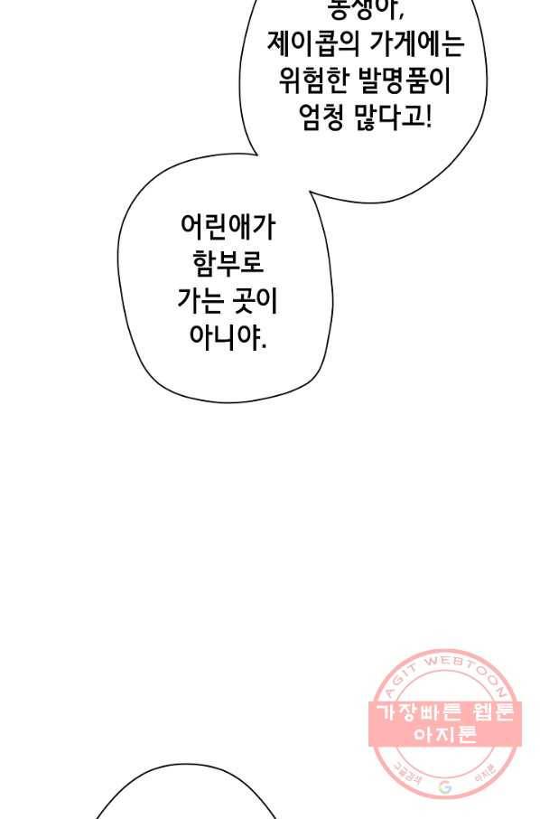 마법사를 위한 동화 14화 22