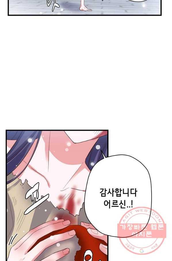 마법사를 위한 동화 14화 32
