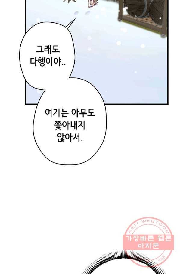 마법사를 위한 동화 14화 35