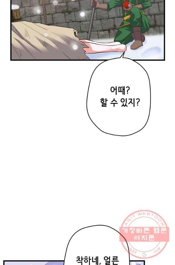 마법사를 위한 동화 14화 55