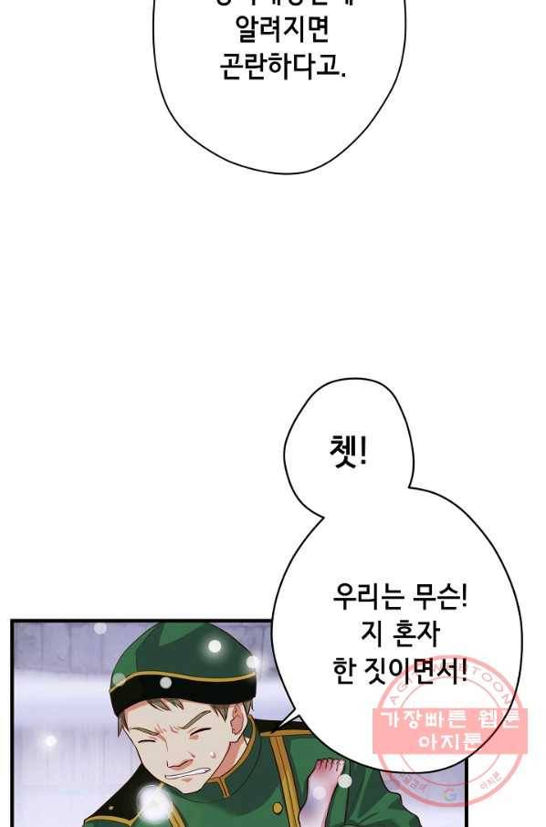 마법사를 위한 동화 14화 65