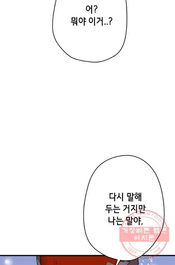 마법사를 위한 동화 14화 68