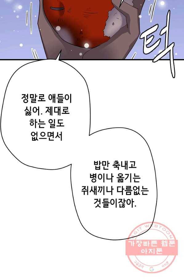 마법사를 위한 동화 14화 69