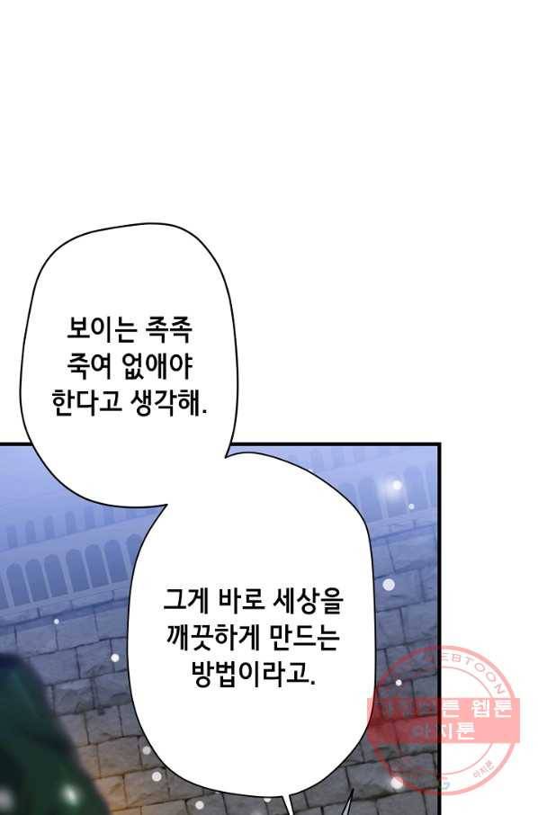 마법사를 위한 동화 14화 70