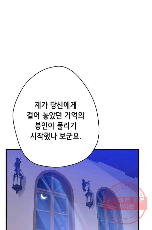 마법사를 위한 동화 14화 82