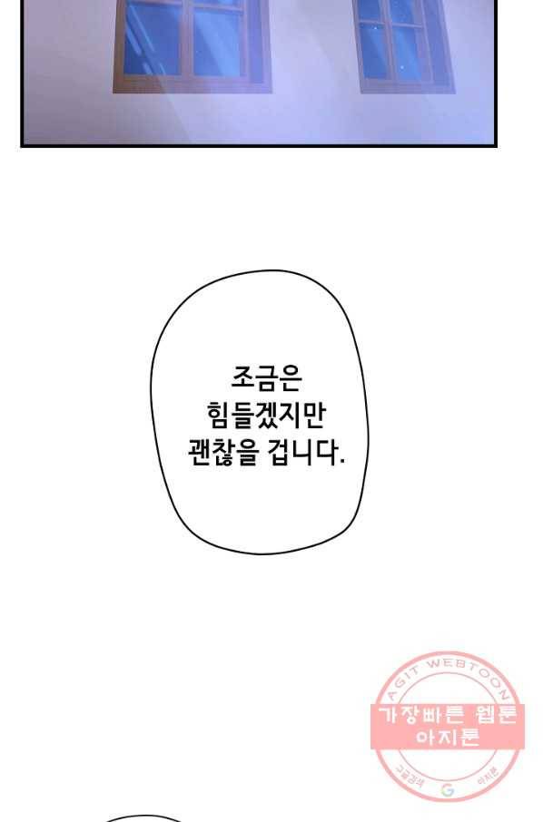 마법사를 위한 동화 14화 83