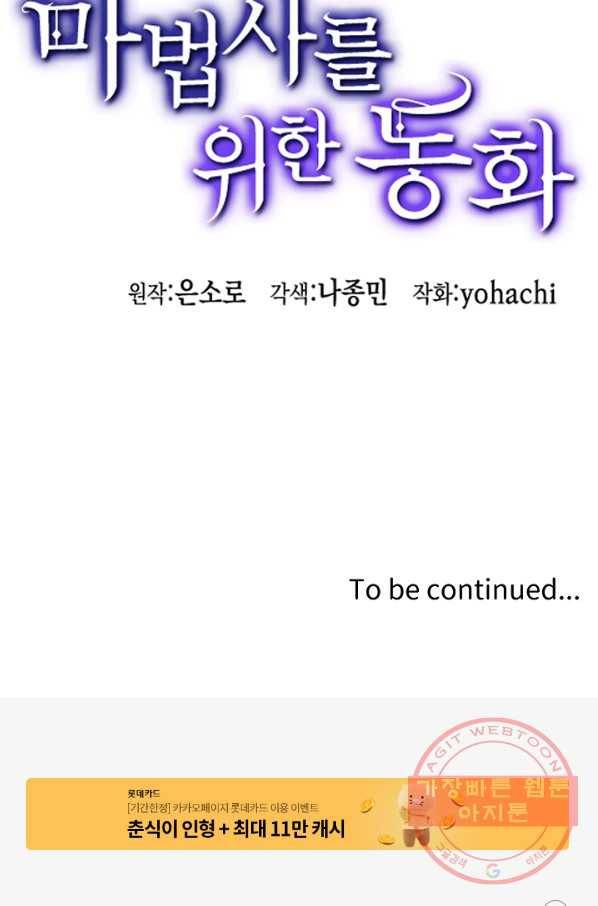 마법사를 위한 동화 14화 85