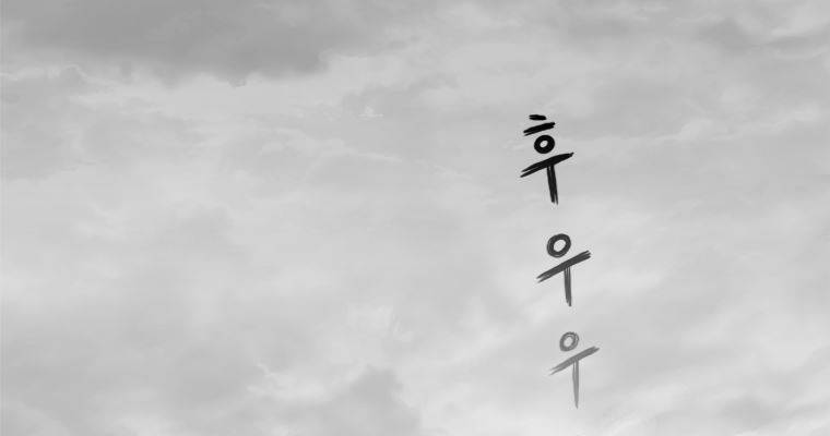 연무 25화 26