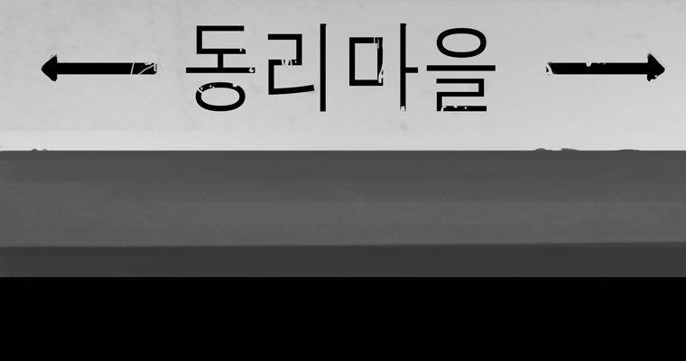 연무 25화 183