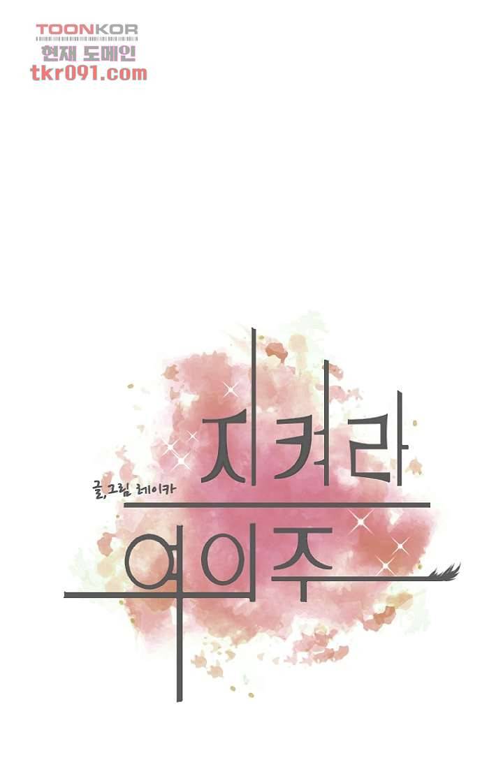 지켜라 여의주 18화 14