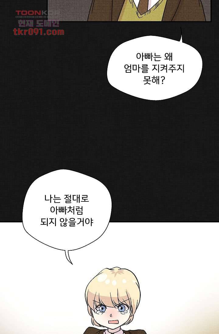 지켜라 여의주 18화 41
