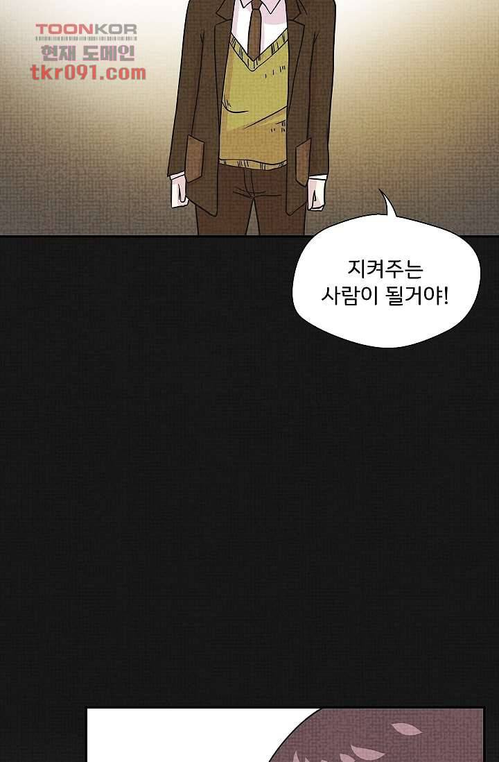 지켜라 여의주 18화 42