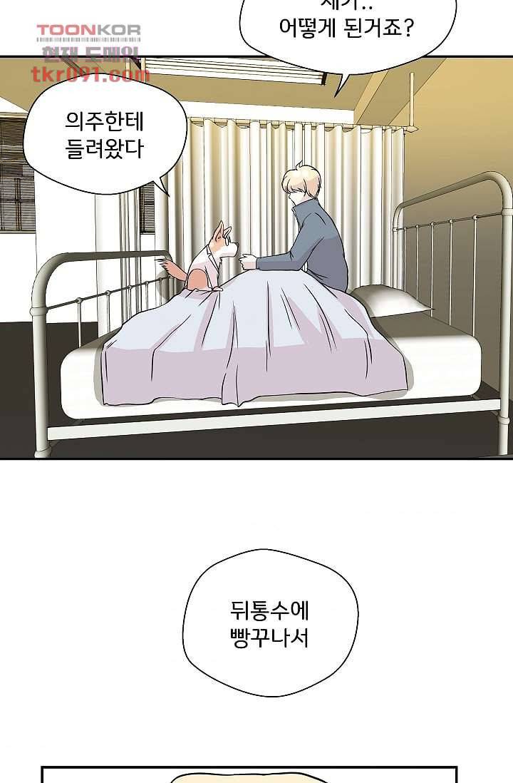 지켜라 여의주 18화 47