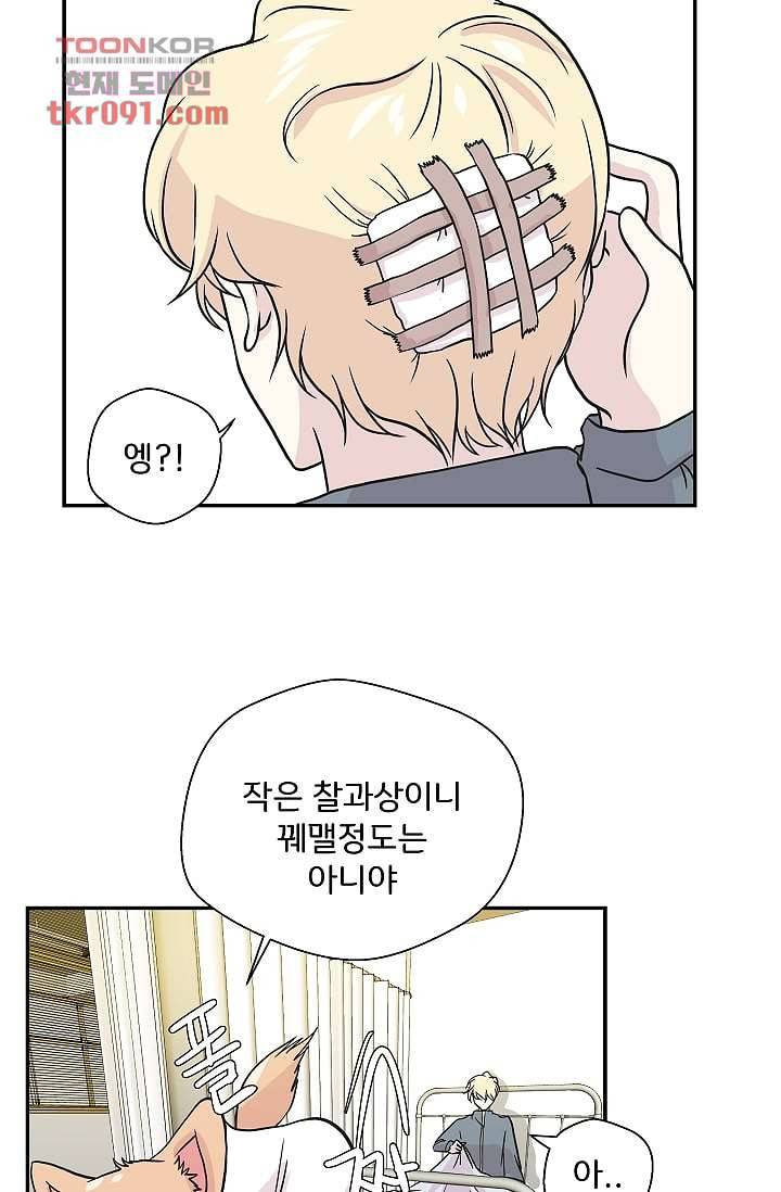 지켜라 여의주 18화 48